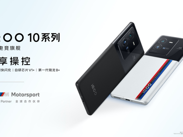 首发量产200W 超快闪充 高性能旗舰iQOO 10系列发布