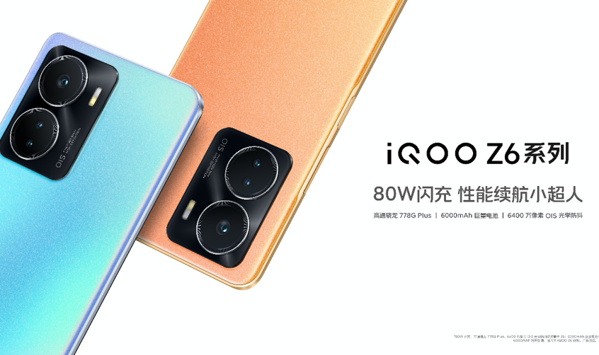 “性能续航小超人”iQOO Z6系列登场